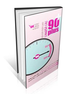 کتاب زبان انگلیسی 90 پلاس