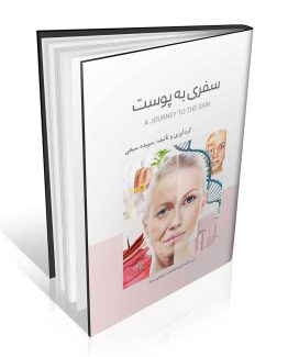 کتاب سفری به پوست