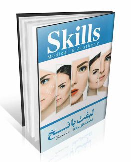 Skills تکنیک های ساده آموزش لیفت با نخ