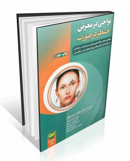 کتاب نواحی در معرض خطر در صورت