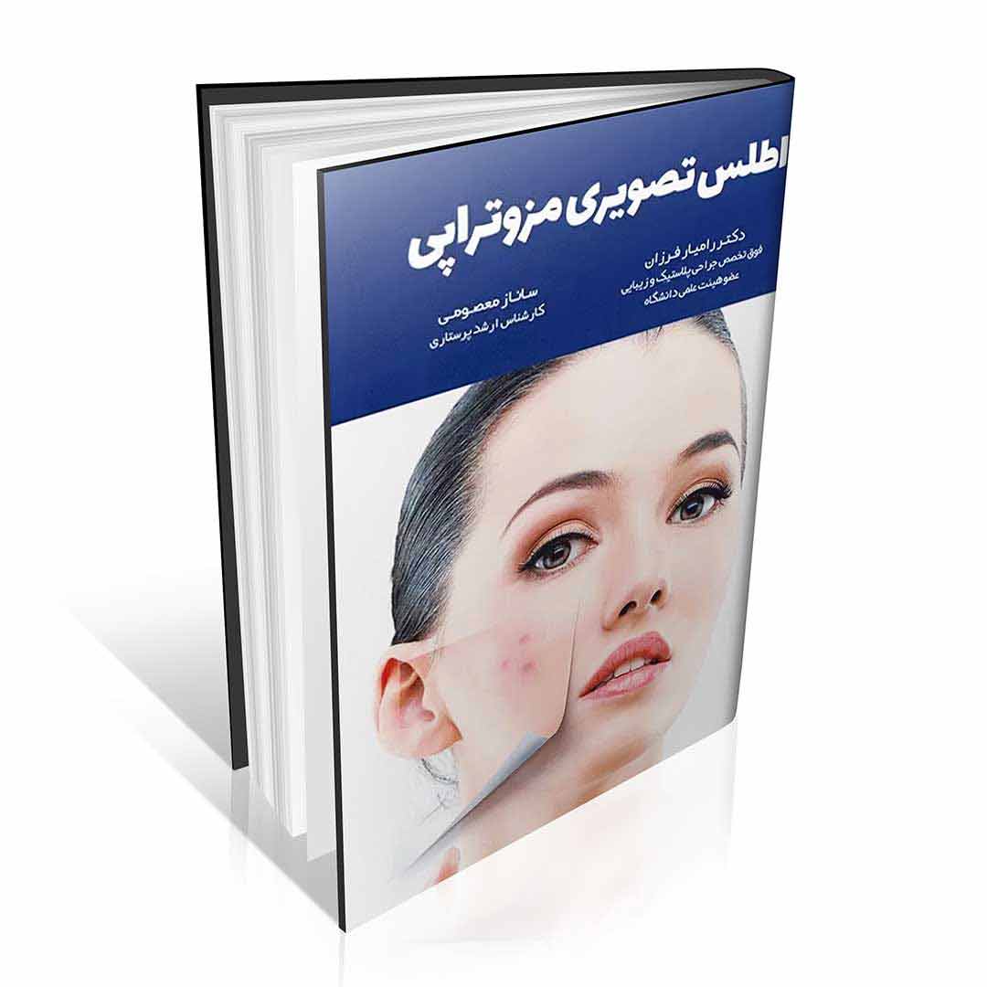 اطلس تصویری مزوتراپی