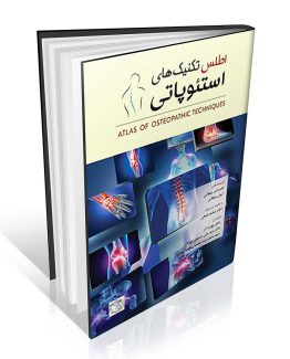 کتاب اطلس تکنیک های استئوپاتی