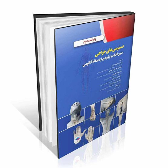 کتاب دسترسی های جراحی ستون فقرات و ارتوپدی از دیدگاه آناتومی
