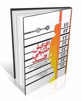 کتاب افزایش طبیعی قد
