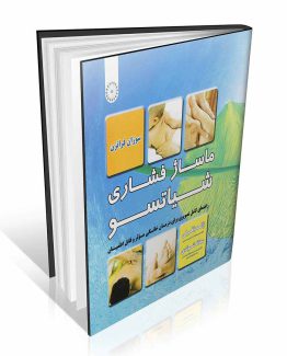 کتاب ماساژ فشاری شیاتسو