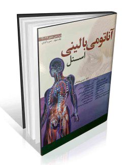 کتاب آناتومی بالینی اسنل جلد سوم سر و گردن