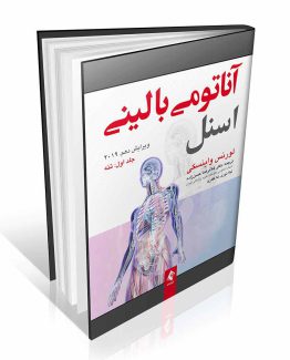 کتاب آناتومی بالینی اسنل جلد اول تنه