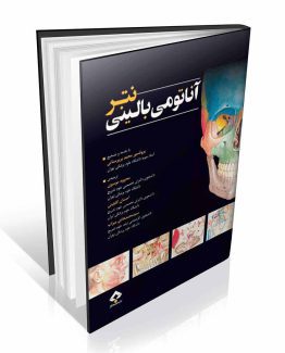 کتاب آناتومی بالینی نتر