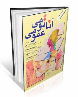 کتاب آناتومی عمومی نراقی