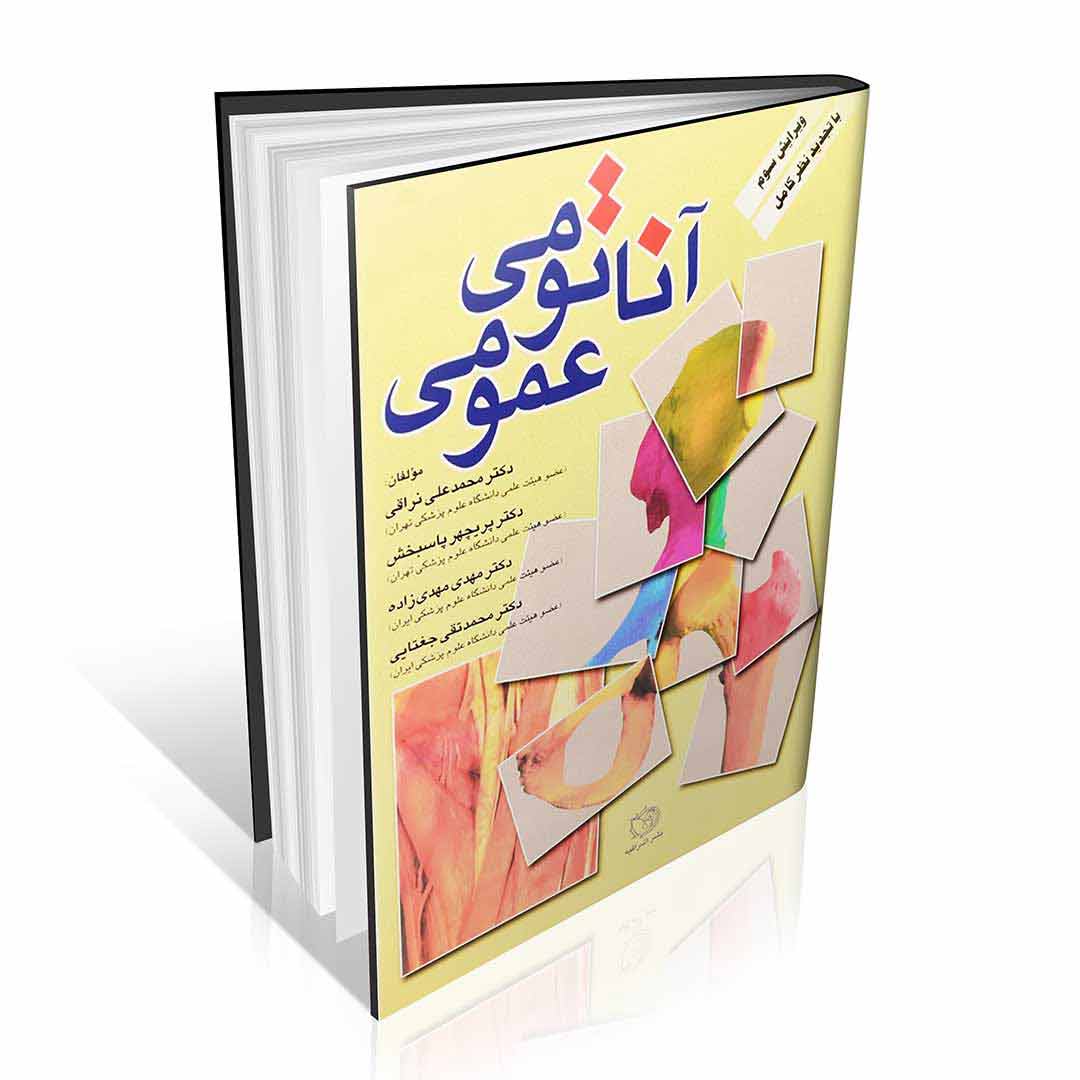 آناتومی عمومی نراقی