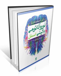 کتاب نوروآناتومی بالینی اسنل