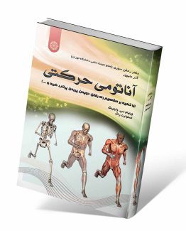 کتاب آناتومی حرکتی