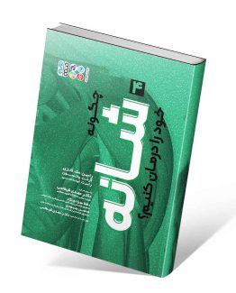 کتاب چگونه شانه خود را درمان کنیم