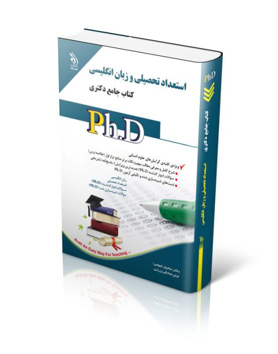 کتاب استعداد تحصیلی و زبان انگلیسی