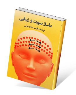 کتاب ماساژ صورت و زیبایی