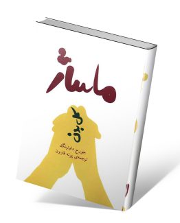 کتاب ماساژ کل بدن