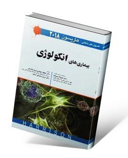 کتاب انکولوژی هاریسون