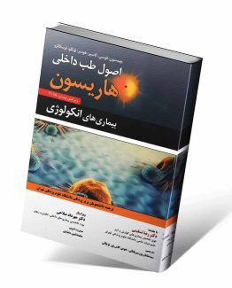 کتاب انکولوژی هاریسون