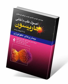 کتاب انکولوژی هاریسون