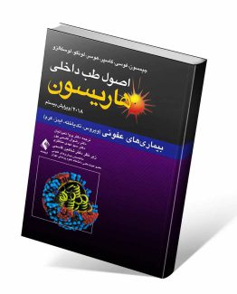 کتاب هاریسون بیماری های عفونی ویروس تک یاخته ایدز کرم