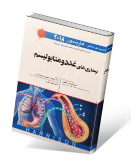 کتاب غدد و متابولیسم هاریسون