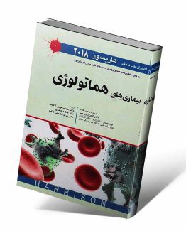کتاب هماتولوژی هاریسون