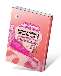 کتاب سندروم پیریفورمیس