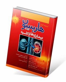 کتاب هاریسون کلیه