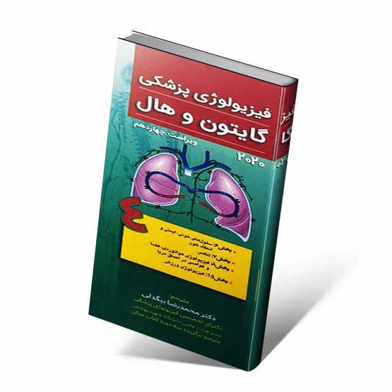 کتاب فیزیولوژی تنفس گایتون