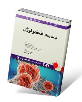 کتاب انکولوژی هاریسون
