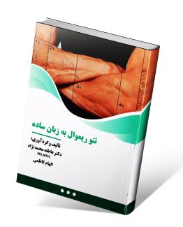 کتاب تتو ریموال به زبان ساده