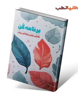 دفتر برنامه ریزی برنامه کن