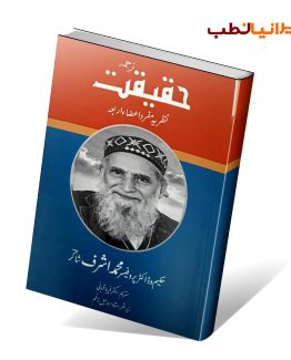 کتاب حقیقت نظریه مفرد اعضاء اربعه