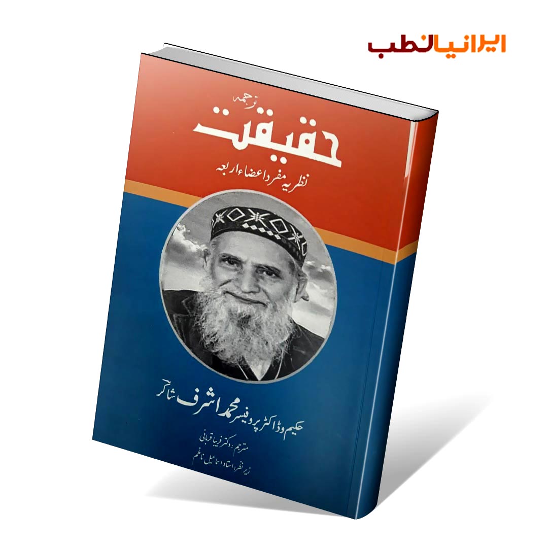 حقیقت نظریه مفرد اعضاءاربعه