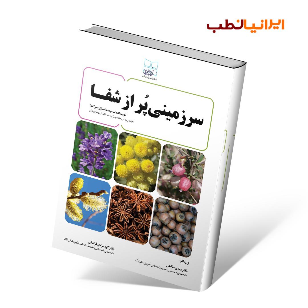 سرزمینی پر از شفا