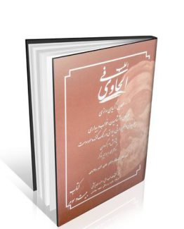 الحاوی فی الطب جلد ۲۳