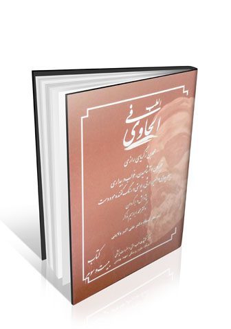 الحاوی فی الطب جلد ۲۳