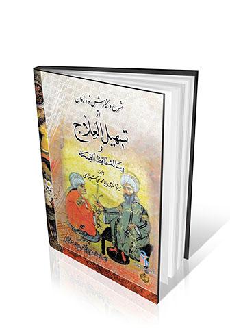 تسهیل العلاج