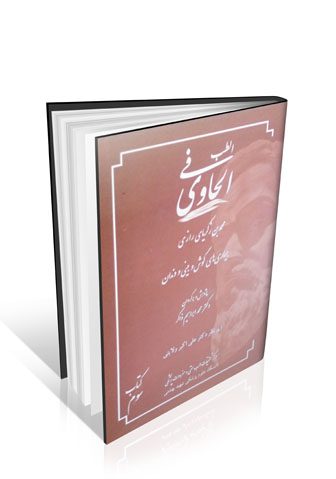 الحاوی فی الطب جلد ۳