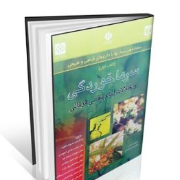 کتاب سرماخوردگی