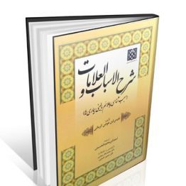 شرح الاسباب و العلامات
