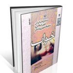 مجموعه ۸ جلدی سبک زندگی سالم (طب ایرانی و پزشکی نوین)