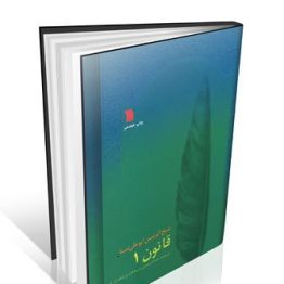 کتاب قانون ابن سینا 8 جلدی