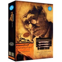 نرم افزار لغت نامه دهخدا