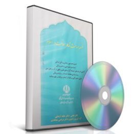 سلسله مباحث نظام سلامت در اسلام