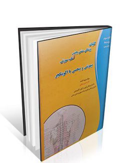 کلیات پزشکی سنتی چینی و طب سوزنی ، بیهوشی و بیحسی با اکوپنکچر