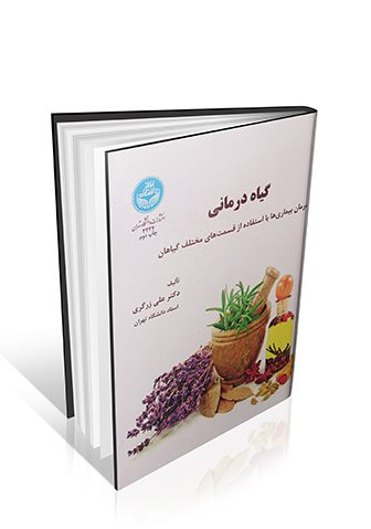 کتاب گیاه درمانی