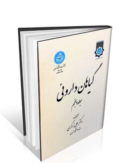 گیاهان داروئی