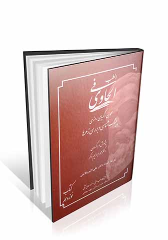 کتاب الحاوی فی الطب جلد 19