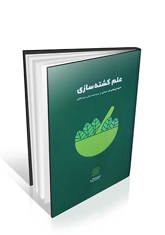 کتاب علم کشته سازی